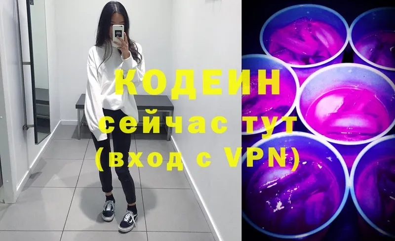 Кодеиновый сироп Lean Purple Drank  что такое   OMG онион  Козловка 