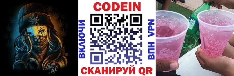 Кодеин напиток Lean (лин)  цены   Козловка 